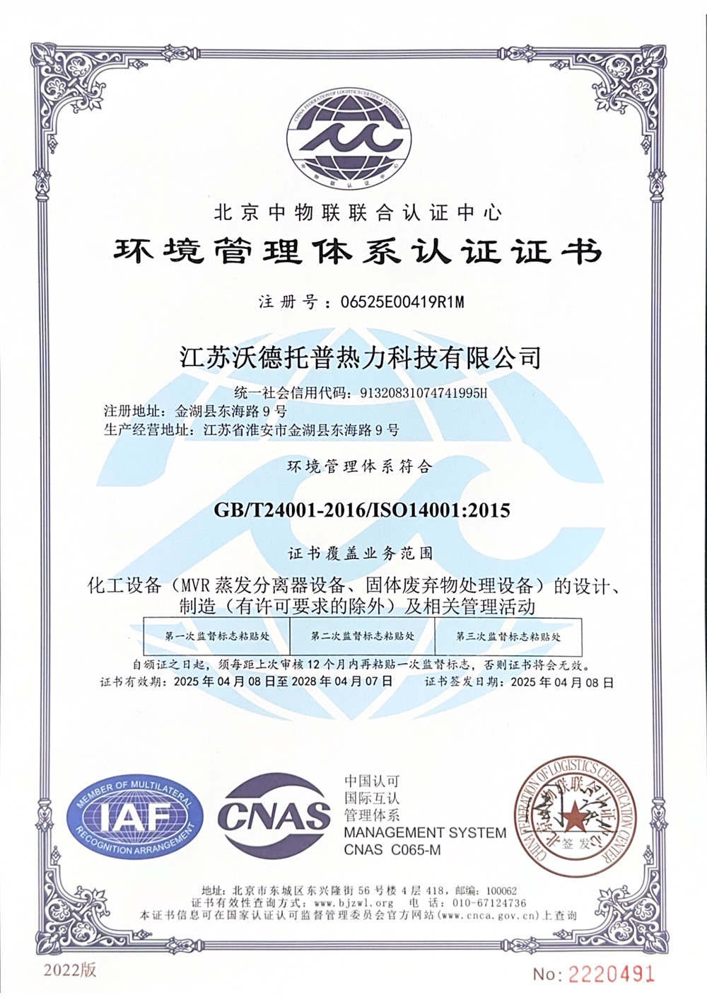 ISO14001:2015 Environmental Management System Certification Certificate