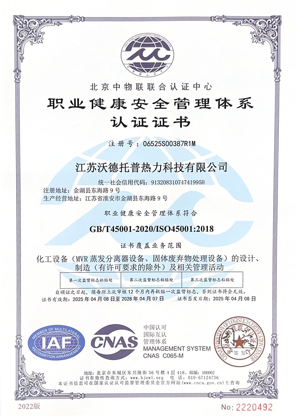 ISO45001:2018 Occupational Health and Safety Management System Certification Certificate