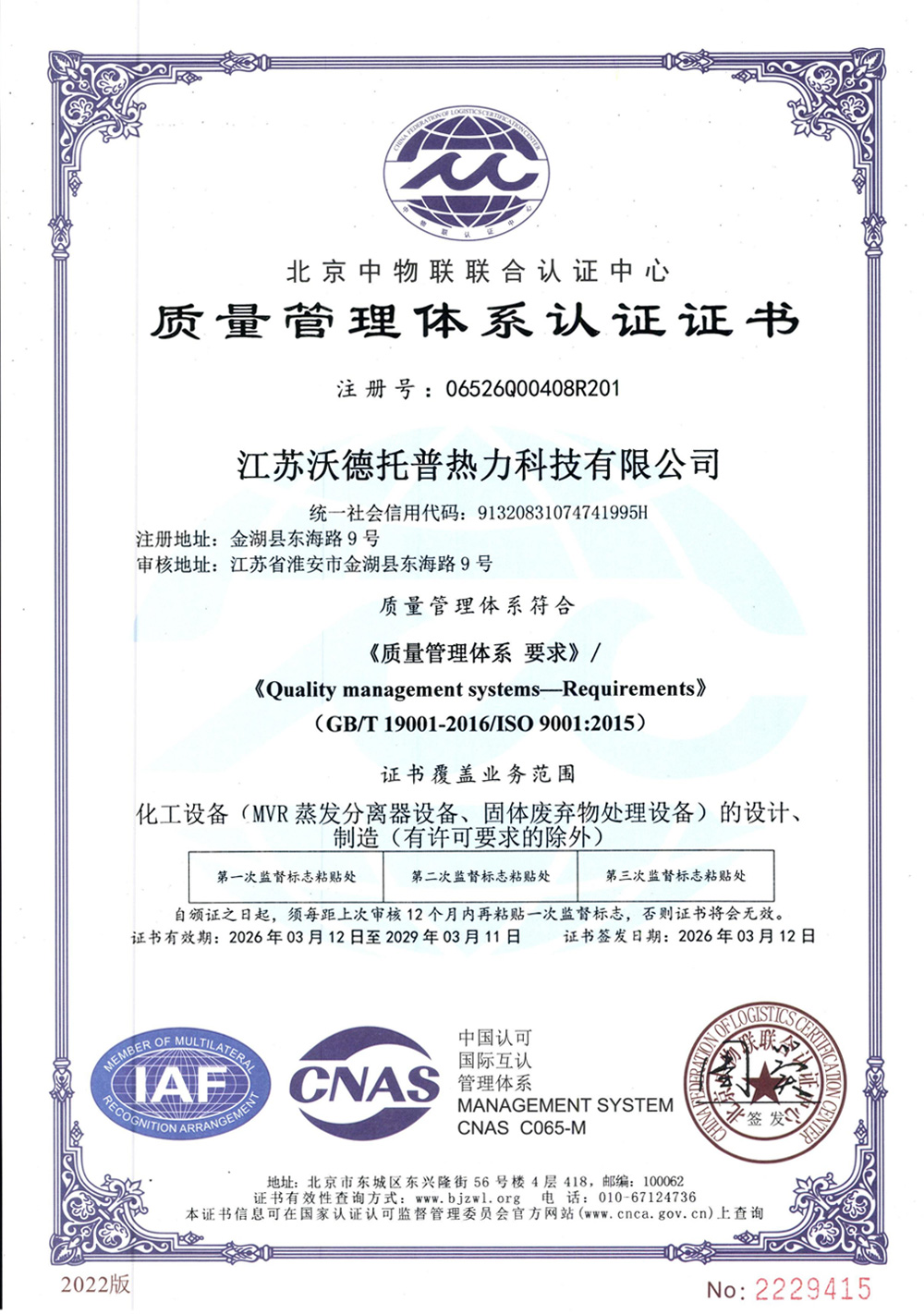 ISO9001:2015 Quality Management System Certification