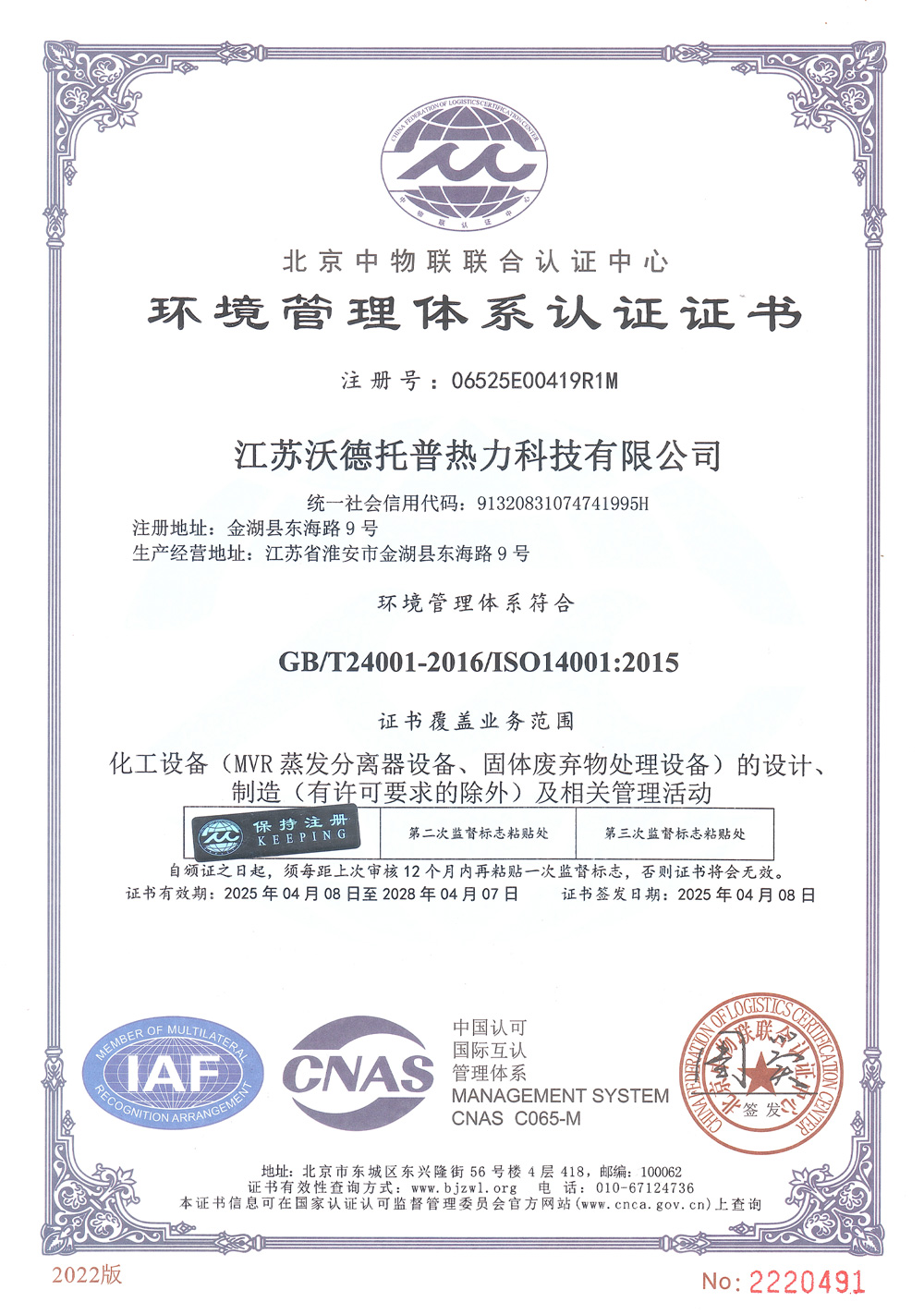 ISO14001:2015 Environmental Management System Certification Certificate
