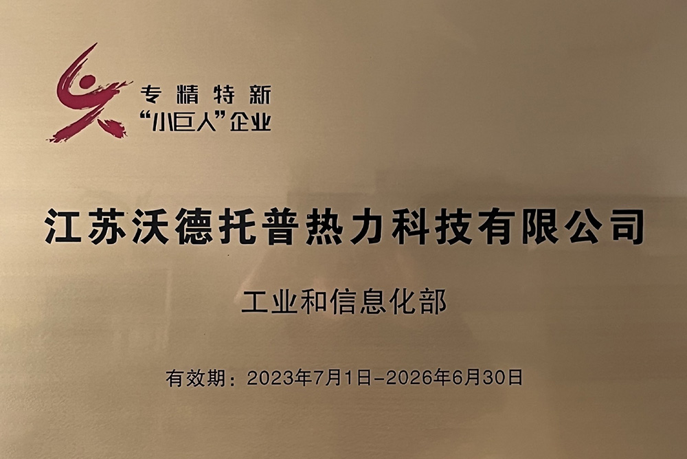       专精特新“小巨人”企业
