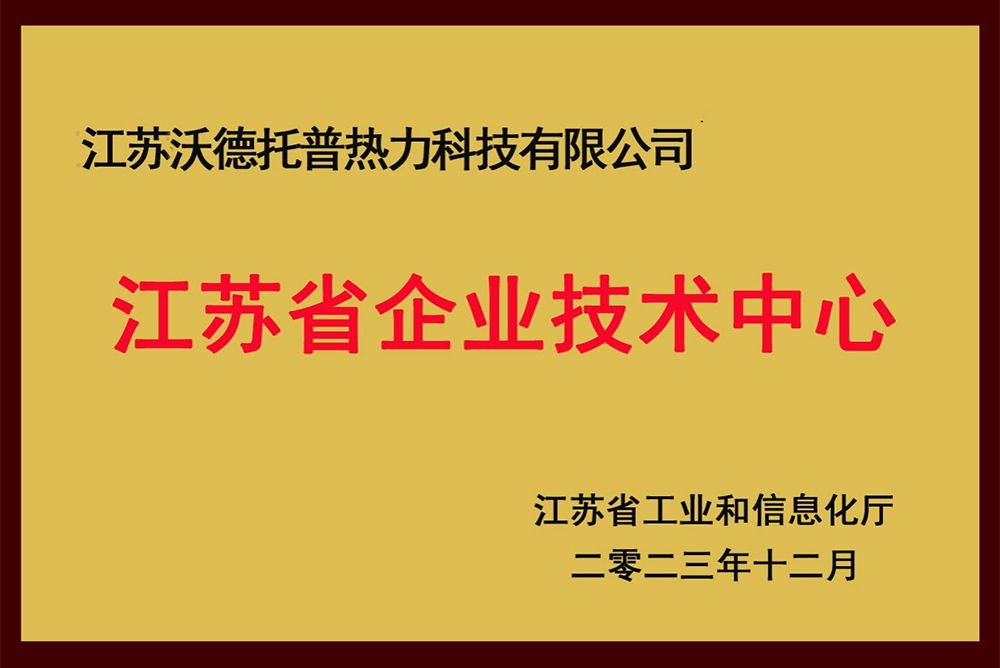 江苏省企业技术中心
