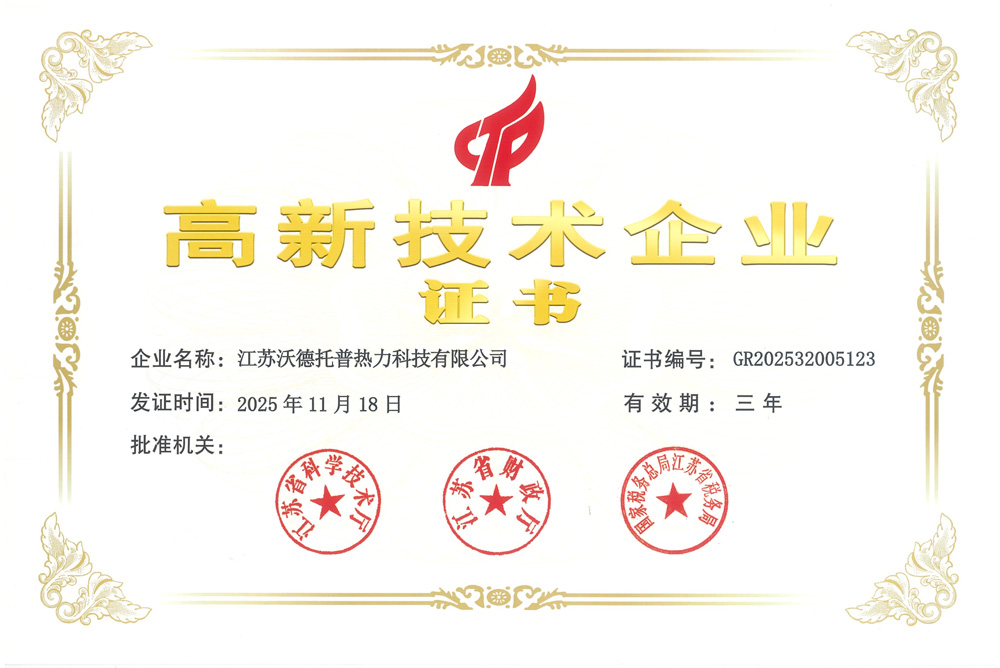 高新技术企业证书