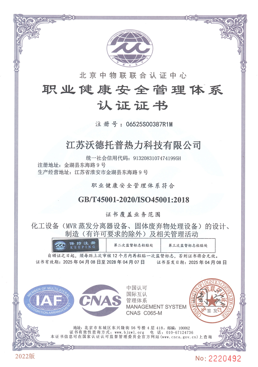ISO45001:2018职业健康安全管理体系认证证书